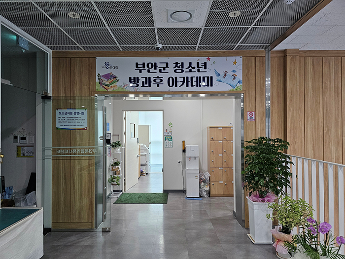 청소년 방과후 아카데미