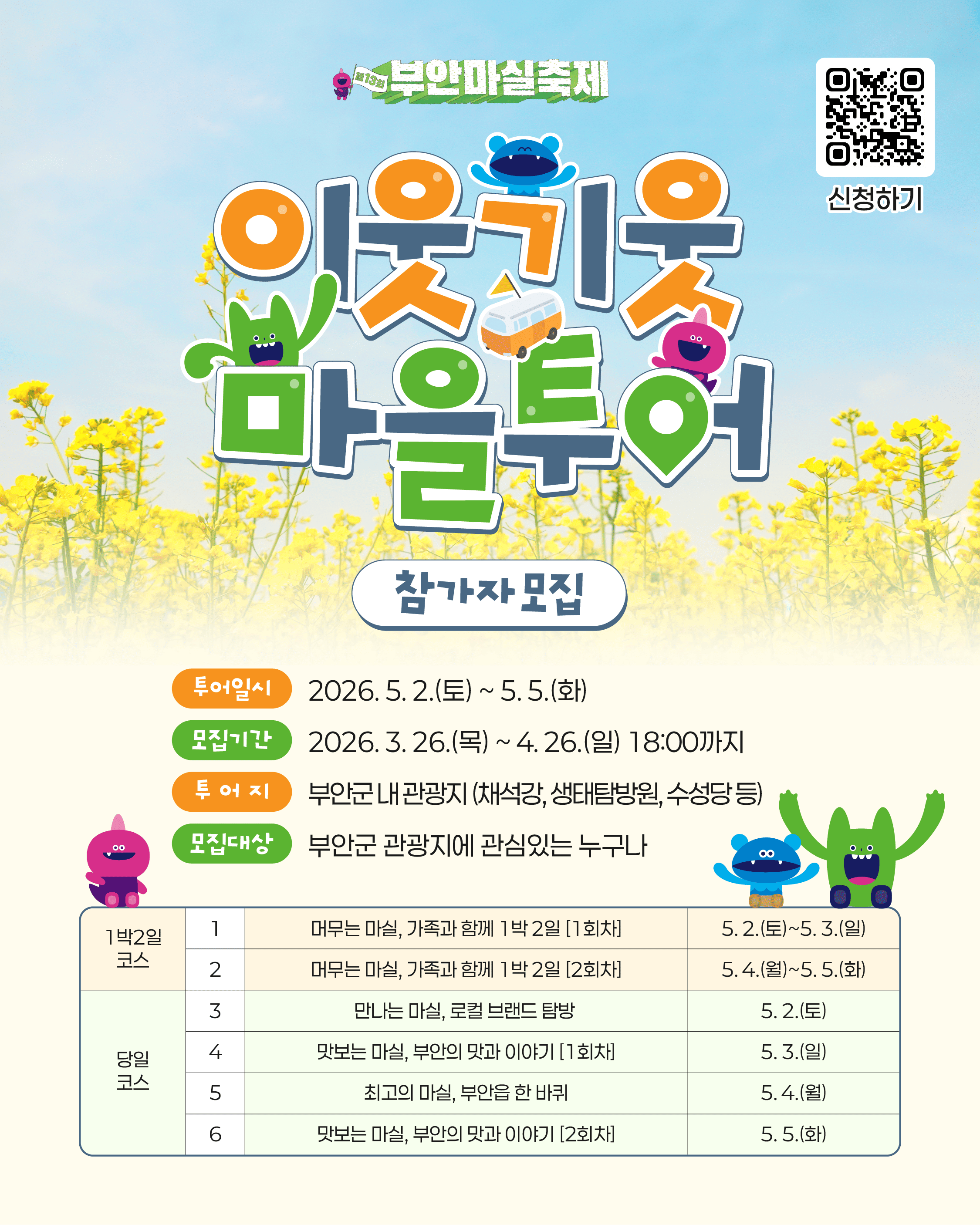 이웃기웃 마을투어1